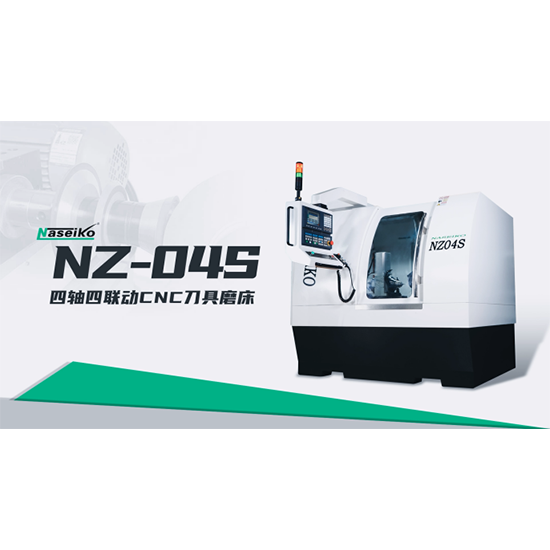 CNC 공구 연삭기 NZ-04S